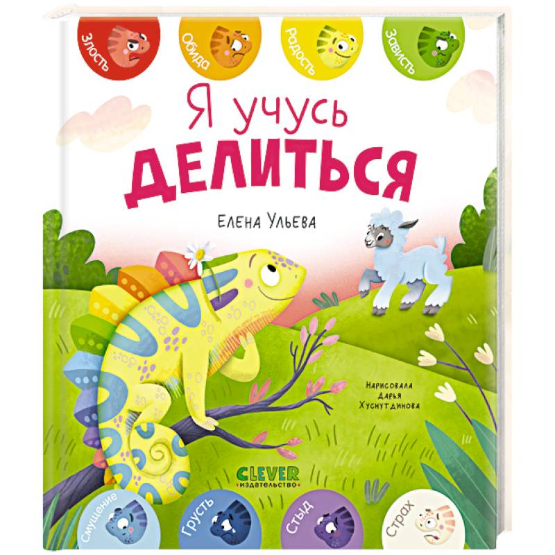 Фото Я учусь делиться