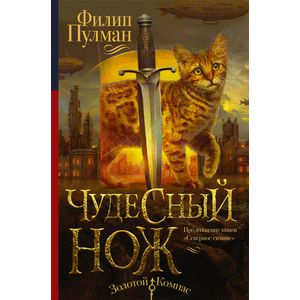 Фото Чудесный нож