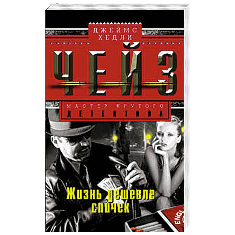 Фото Жизнь дешевле спичек