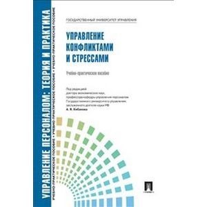 Фото Управление конфликтами и стрессами