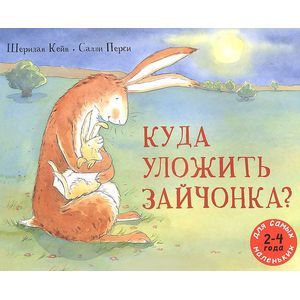 Фото Куда уложить зайчонка?