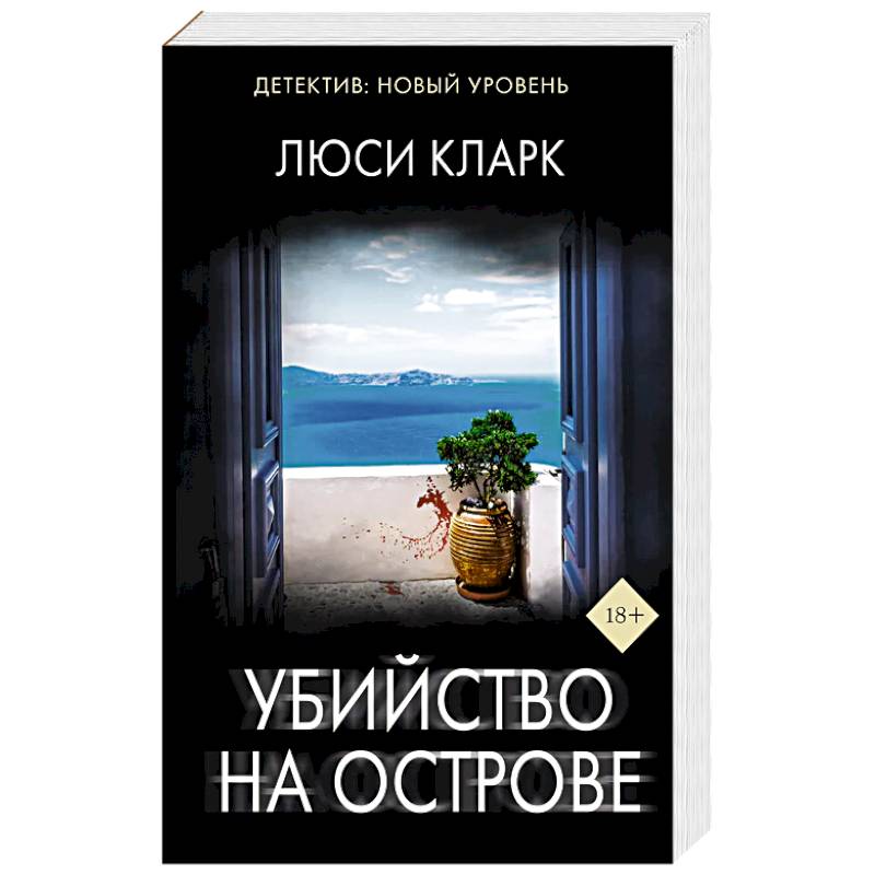 Фото Убийство на острове