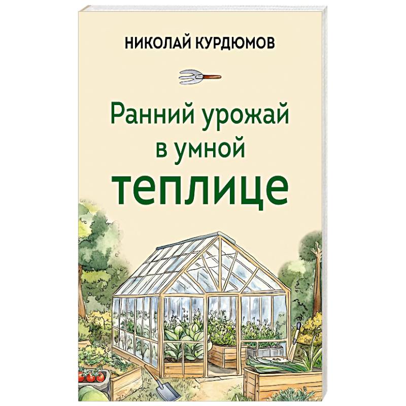 Фото Ранний урожай в умной теплице