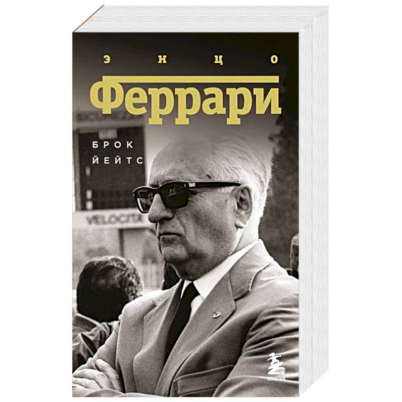 Фото Энцо Феррари. Биография