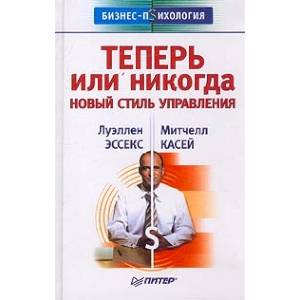 Фото Теперь или никогда: Новый стиль управления