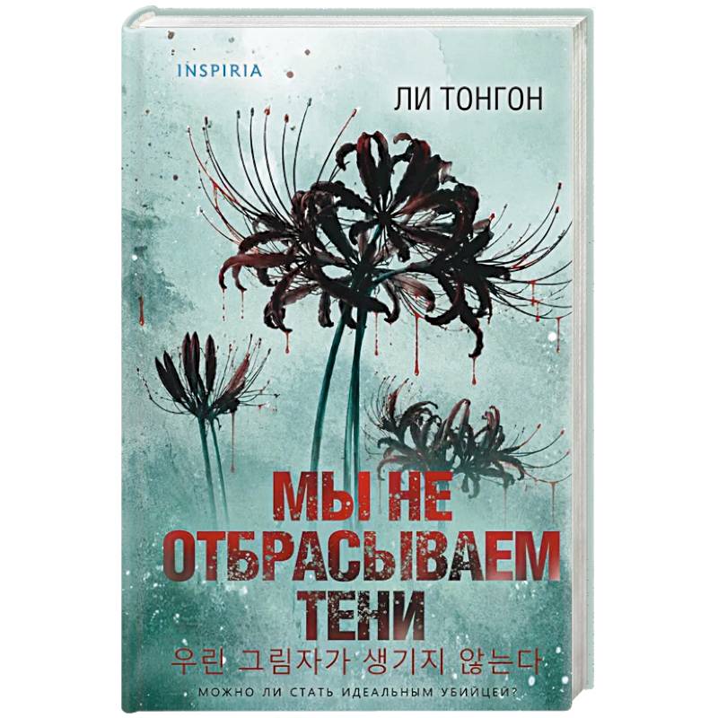 Фото Мы не отбрасываем тени (формат клатчбук)