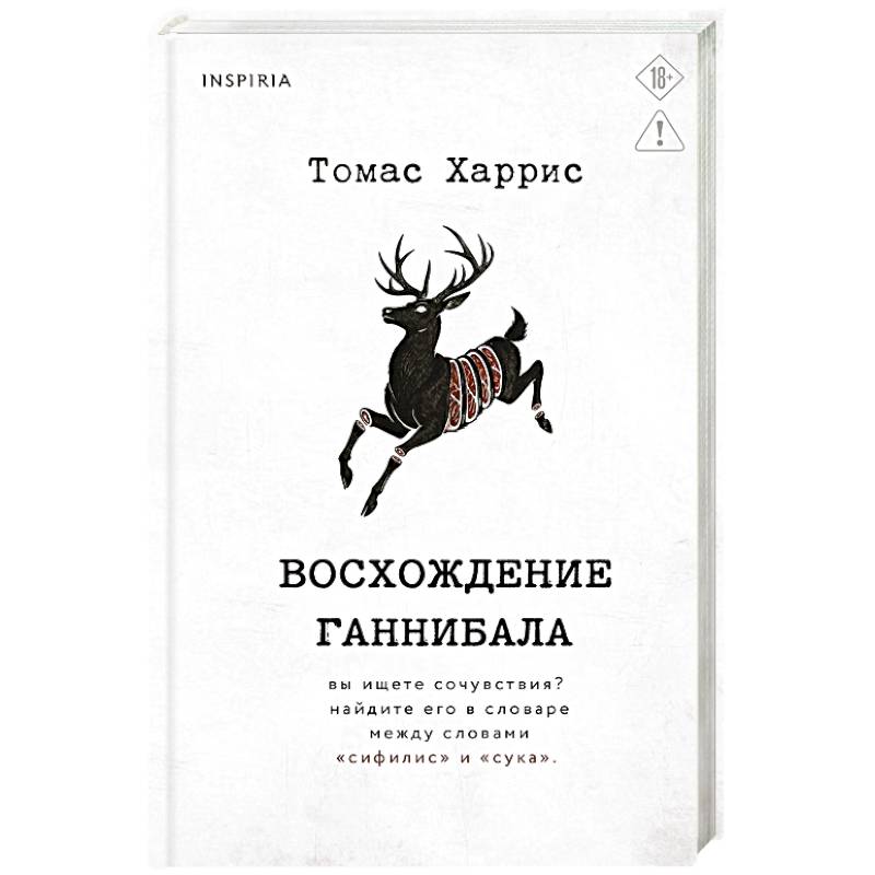 Фото Восхождение Ганнибала