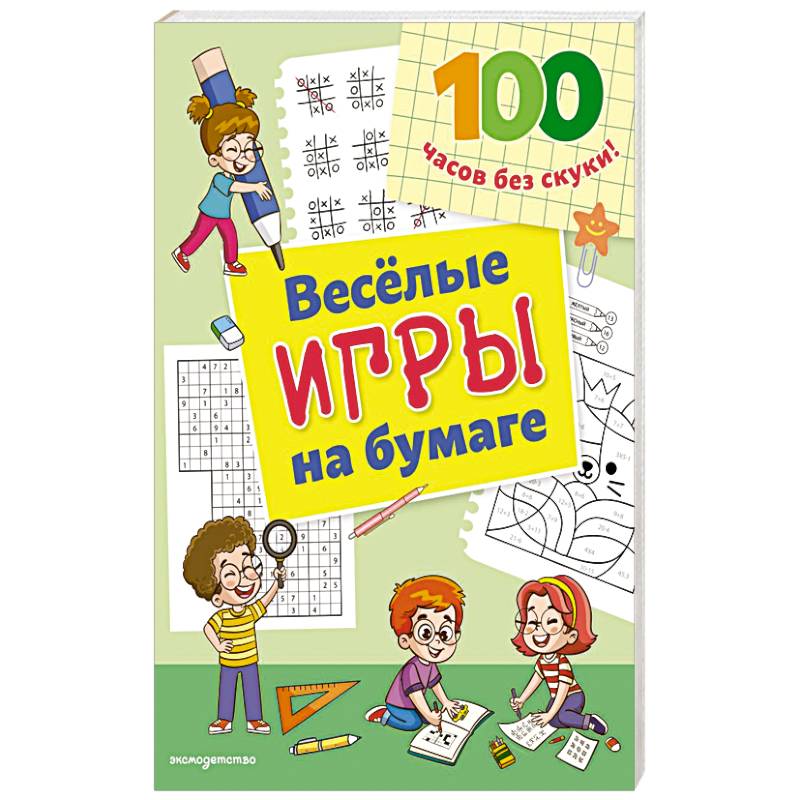 Фото Веселые игры на бумаге