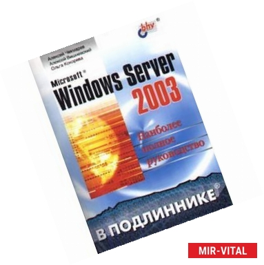 Фото Microsoft Windows Server 2003