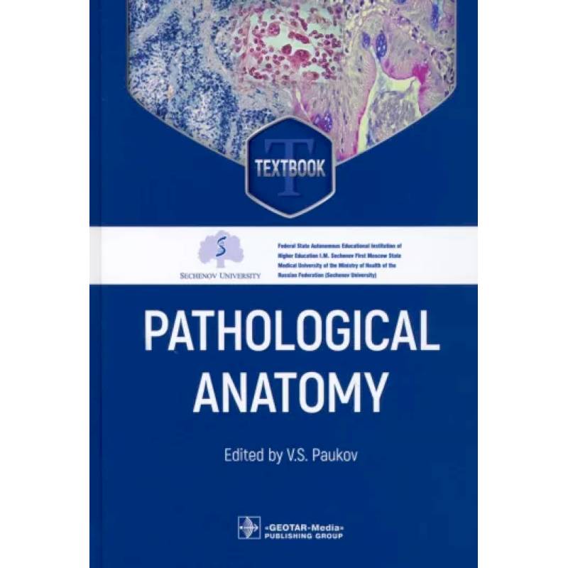 Фото Pathological Anatomy. Textbook