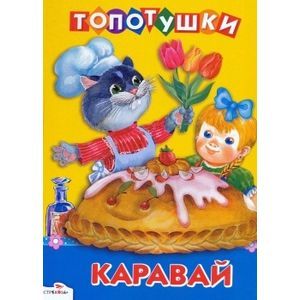 Фото Каравай