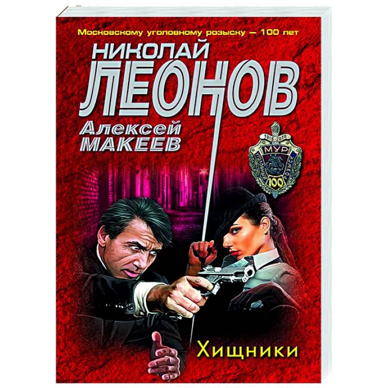Фото Хищники