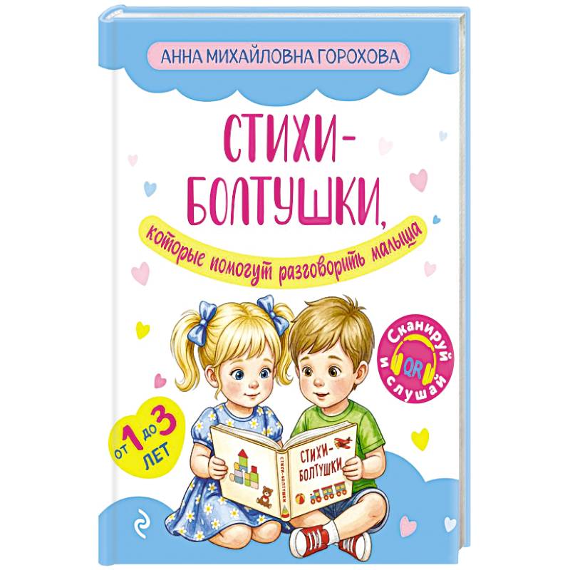 Фото Стихи-болтушки, которые помогут разговорить малыша
