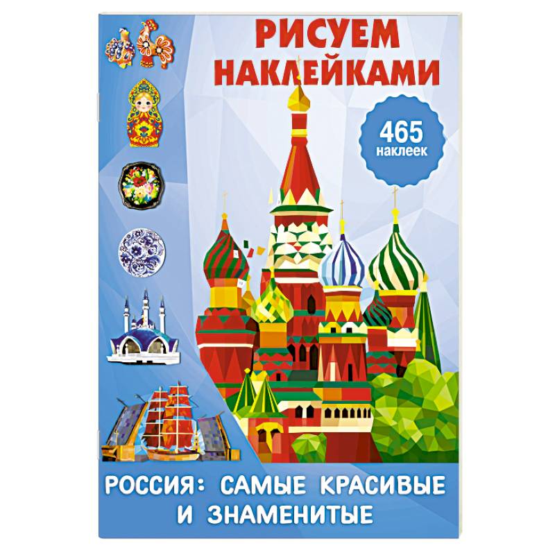 Фото Россия: самые красивые и знаменитые