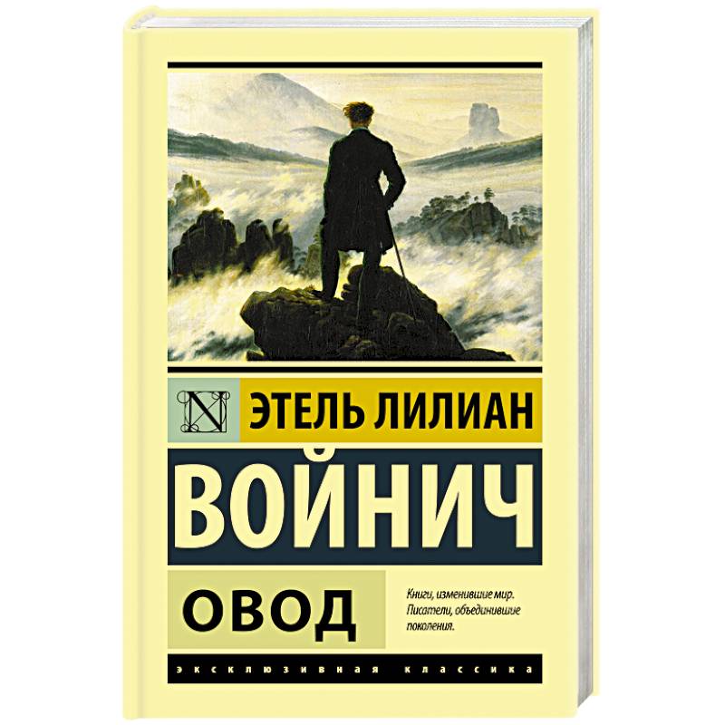 Фото Овод