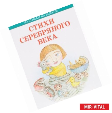 Фото Стихи серебряного века