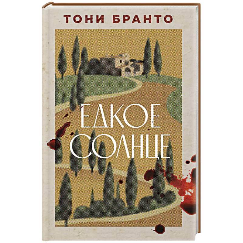 Фото Едкое солнце