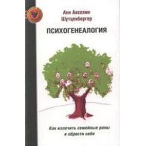 Фото Психогенеалогия