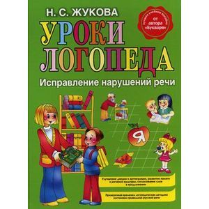 Фото Уроки логопеда. Исправление нарушений речи.