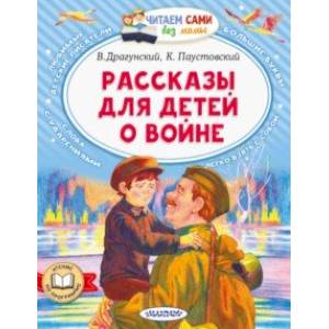 Фото Рассказы для детей о войне