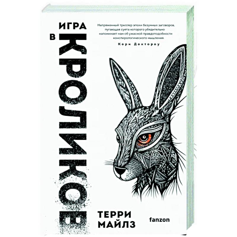 Фото Игра в кроликов