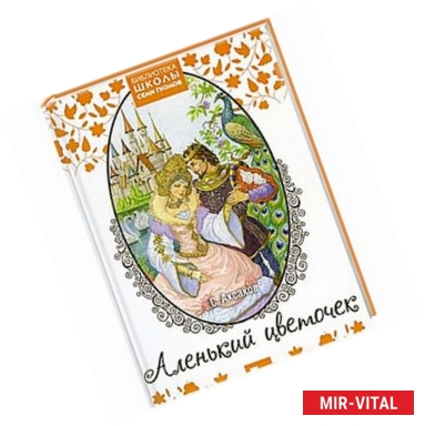 Фото Аленький цветочек