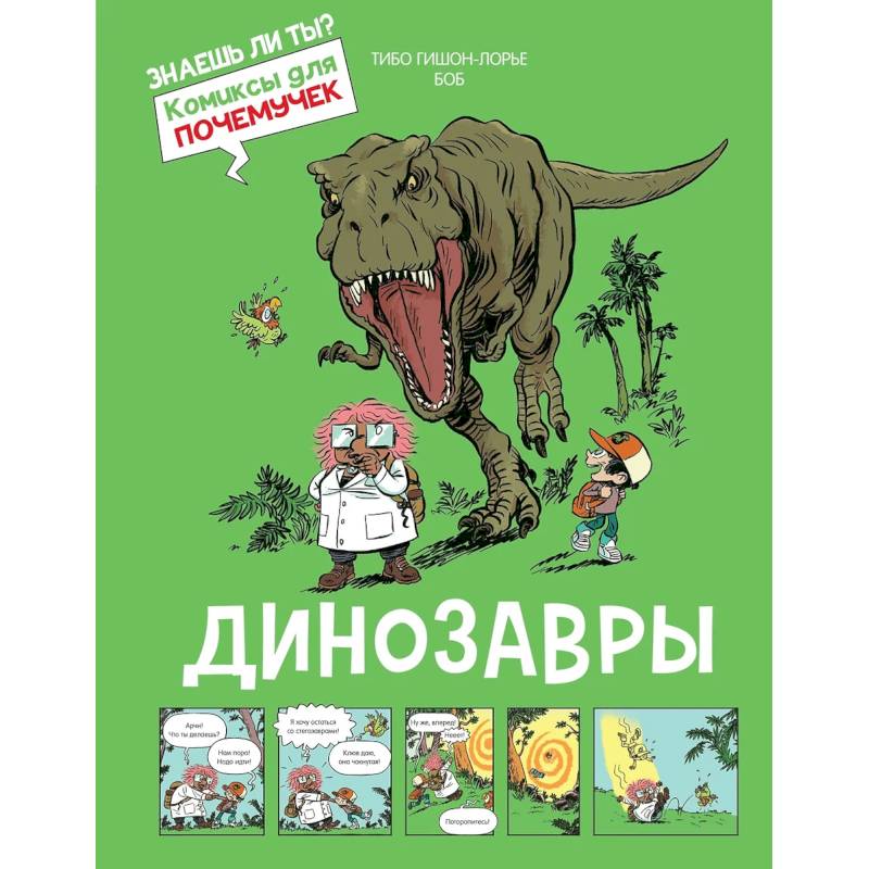 Фото Динозавры