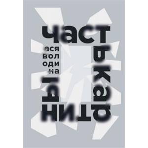 Фото Часть картины