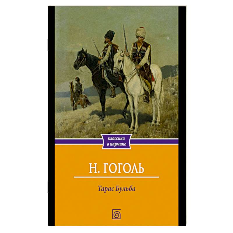 Фото Тарас Бульба