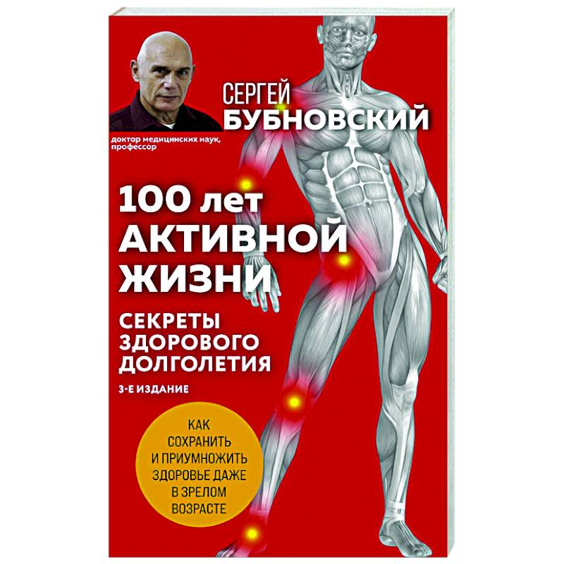 Фото 100 лет активной жизни, или Секреты здорового долголетия