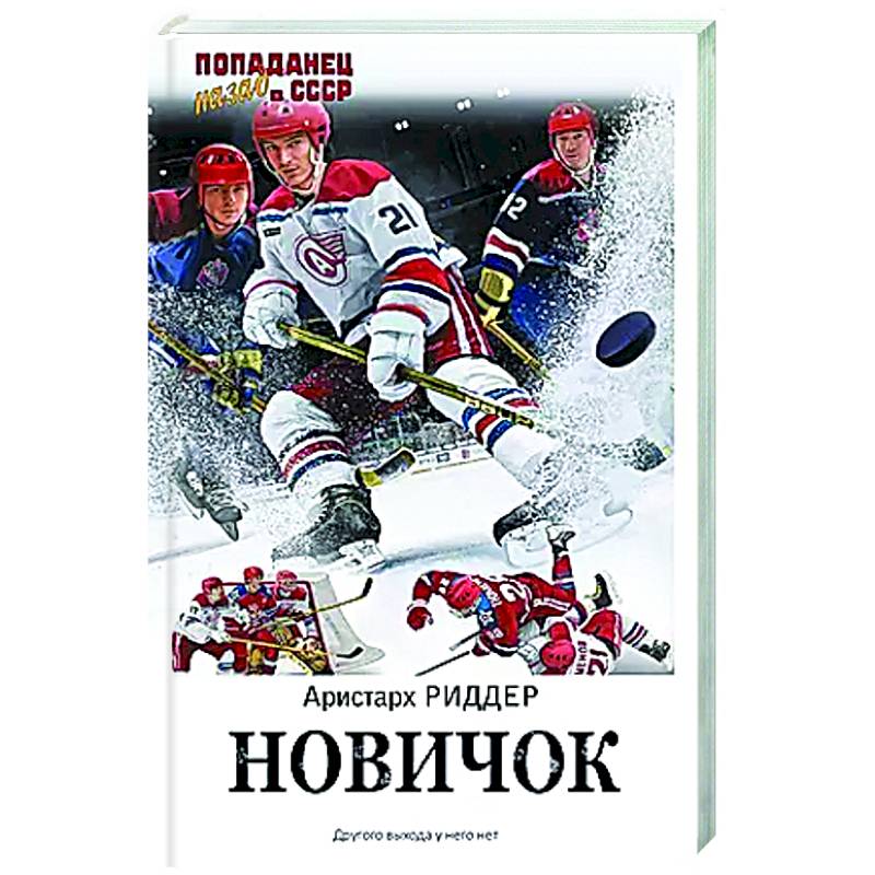 Фото Новичок