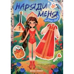 Фото Вокруг света. Книжка с наклейками