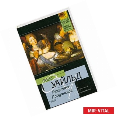 Фото Герцогиня Падуанская