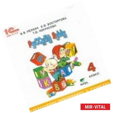 Фото CD-ROM. Русский язык. 4 класс. Электронное приложение