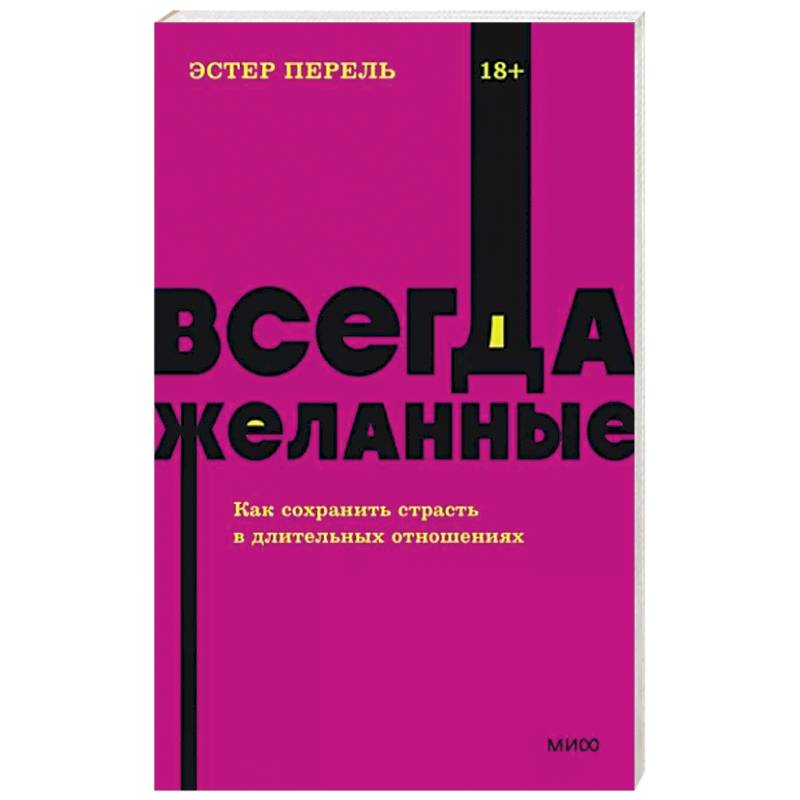 Фото Всегда желанные. Как сохранить страсть в длительных отношениях