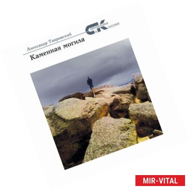 Фото Каменная могила