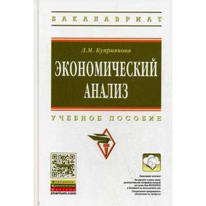 Фото Экономический анализ