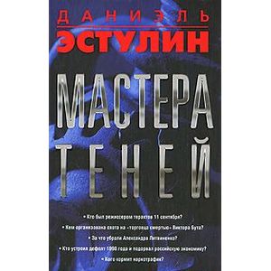 Фото Мастера теней