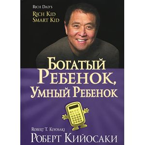 Фото Богатый ребенок, умный ребенок