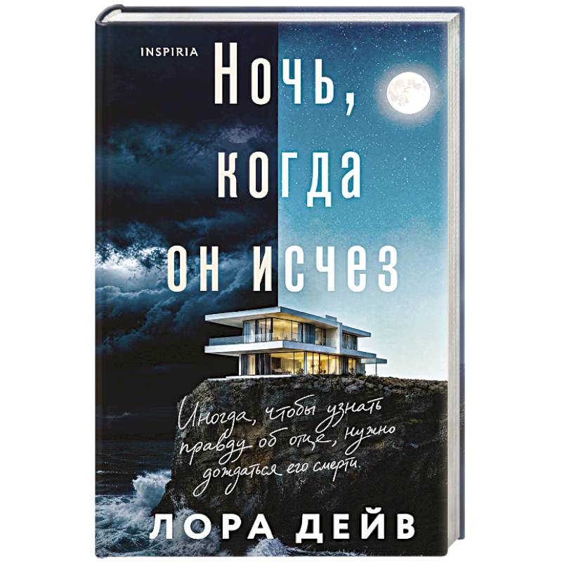 Фото Ночь, когда он исчез