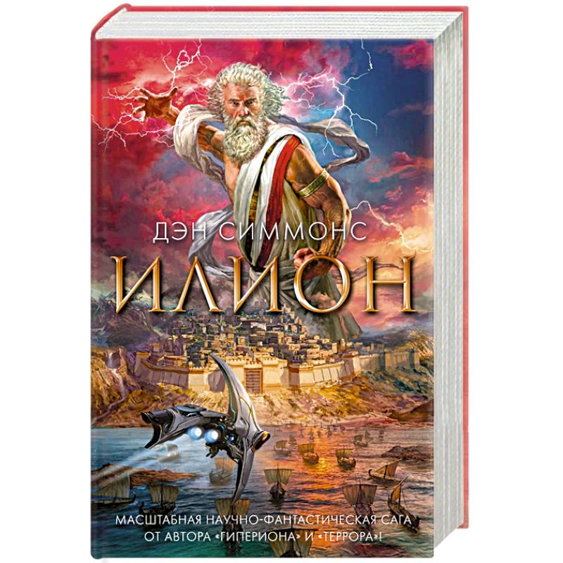 Фото Илион