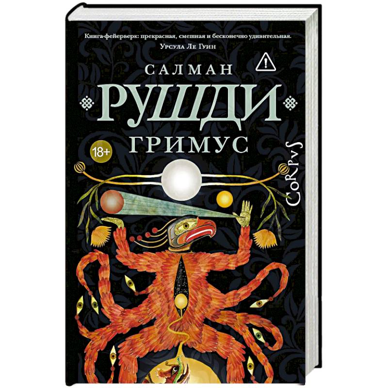 Фото Гримус