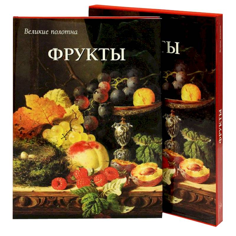 Фото Фрукты