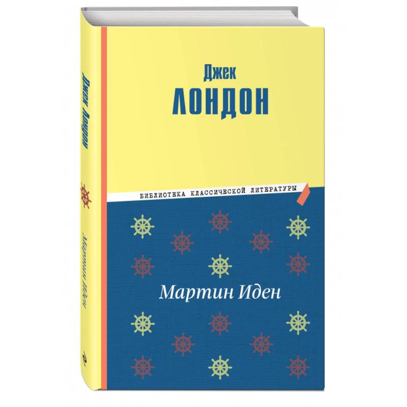 Фото Мартин Иден