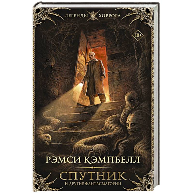 Фото Спутник и другие фантасмагории