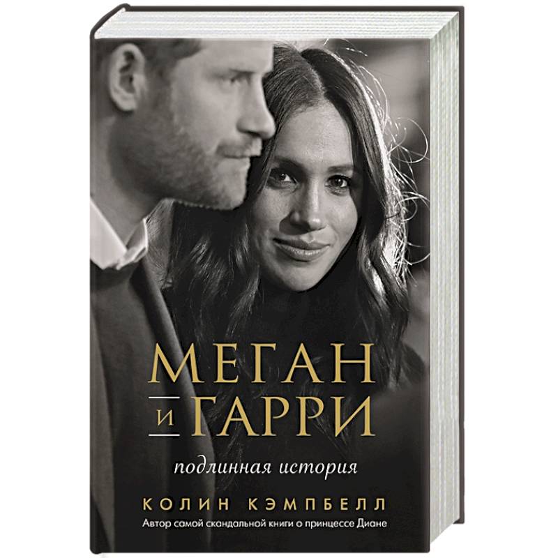 Фото Меган и Гарри: подлинная история