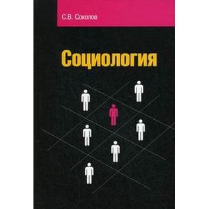 Фото Социология