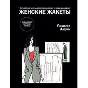 Фото Женские жакеты. Английский метод конструирования и моделирования