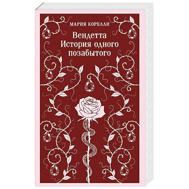 Фото Вендетта. История одного позабытого