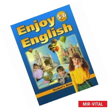 Фото Enjoy English. Английский с удовольствием. 5-6 класс. Учебник